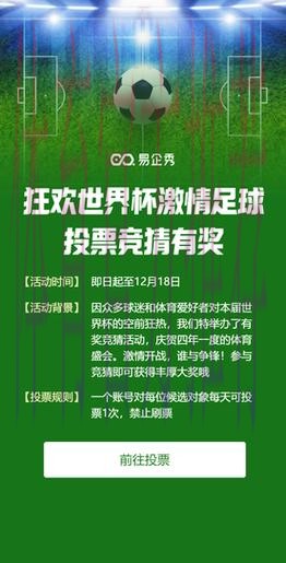 畅享激情世界杯竞猜大厅，赢取豪华大奖